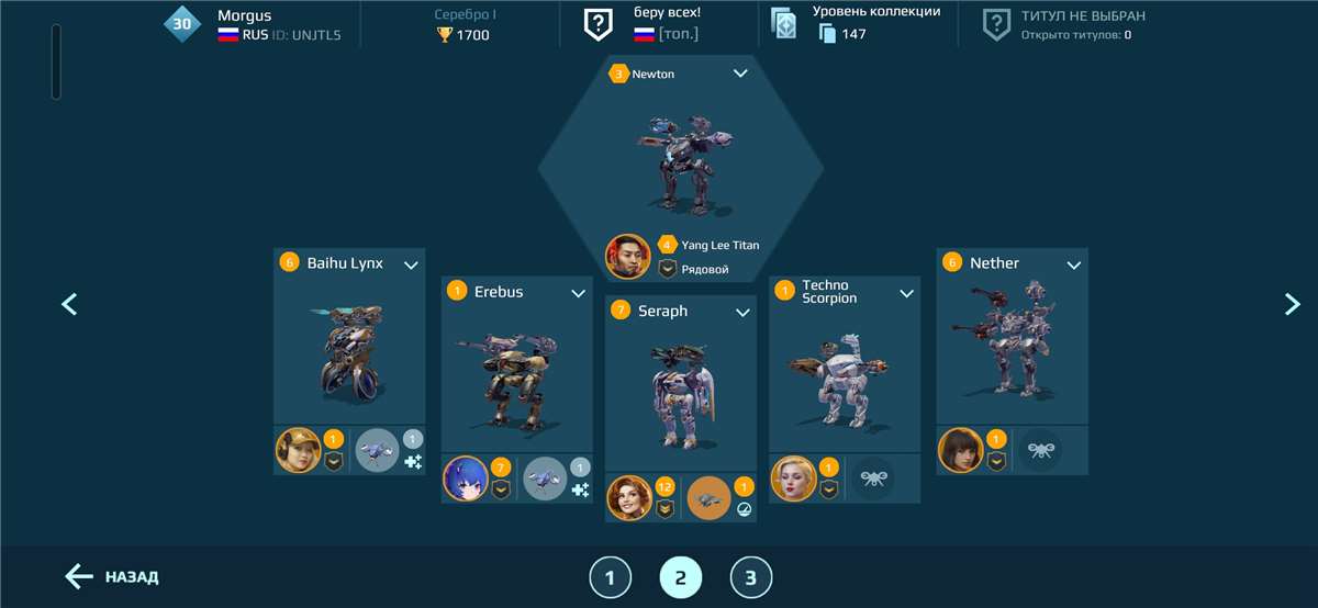 продажа аккаунта к игре War Robots